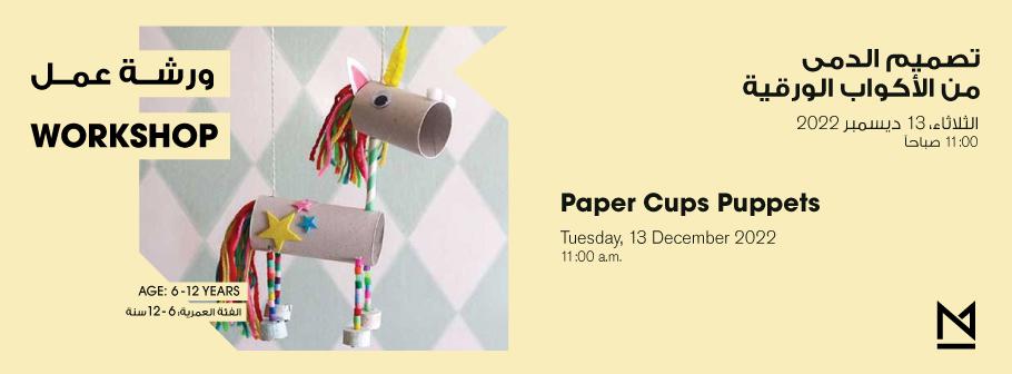 Maraya-Header-PaperPuppets.jpg