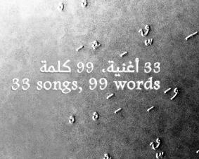 “33 Songs, 99 Words”. by Sawsan Al Bahar