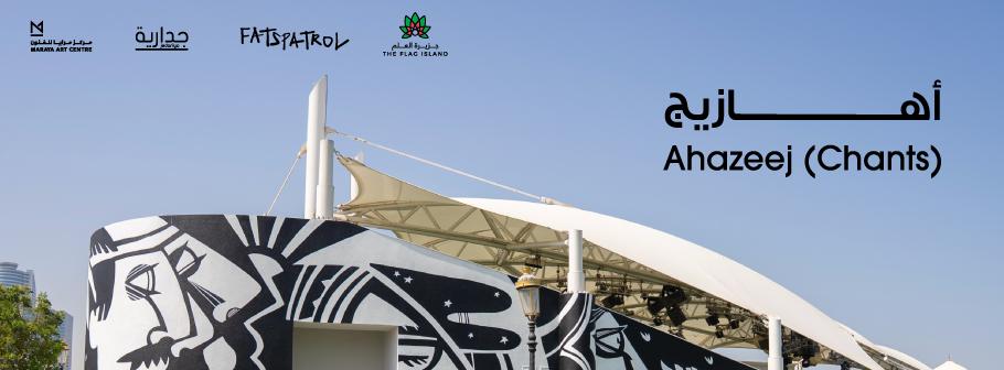 Ahazeej “Chants” by Fathima Mohiuddin