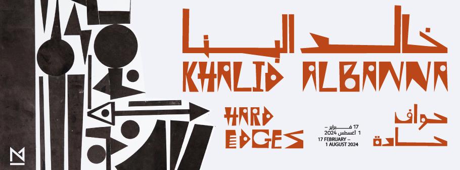 Hard Edges 