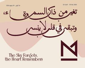 The Sky Forgets, the Heart Remembers